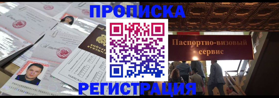 прописка гарантия в Томске