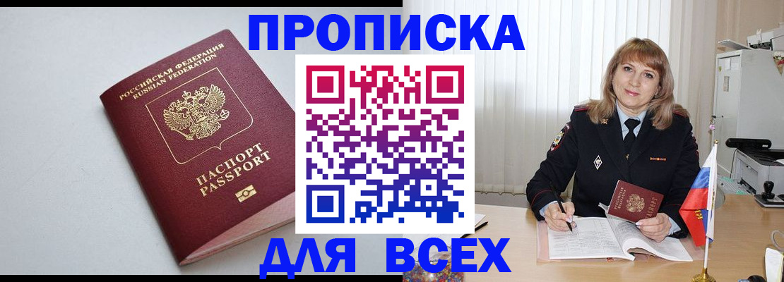 временная регистрация для школы в Томске